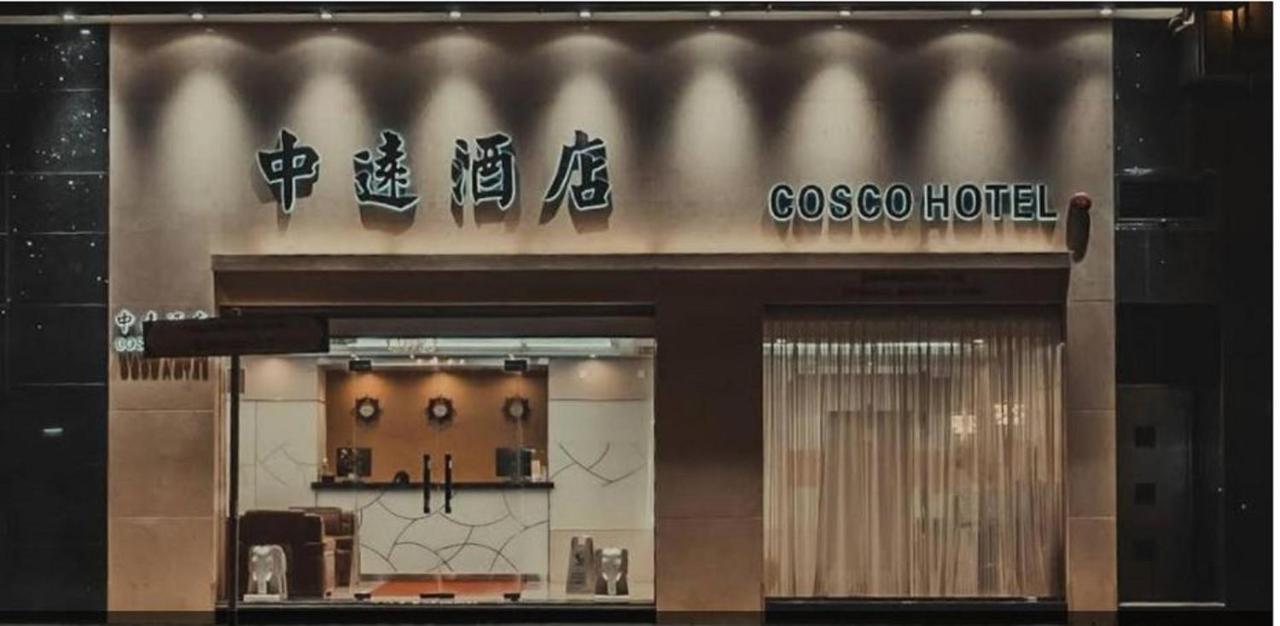 中遠賓館cosco Inn Hongkong Exterior foto